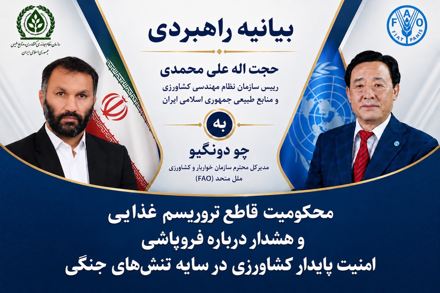 افشای «تروریسم غذایی» در نامه ایران به فائو