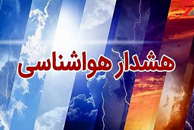 هشدار نارنجی بارش در شمال