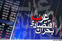 تشدید بحران اقتصادی در غرب با ادامه تنش در خلیج فارس