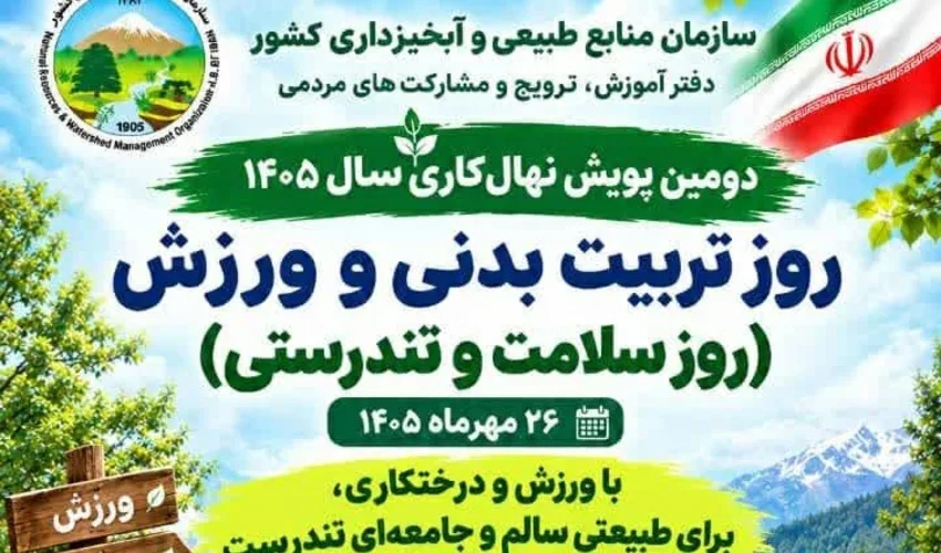 دومین پویش نهال‌کاری در سراسر کشور برگزار می‌شود