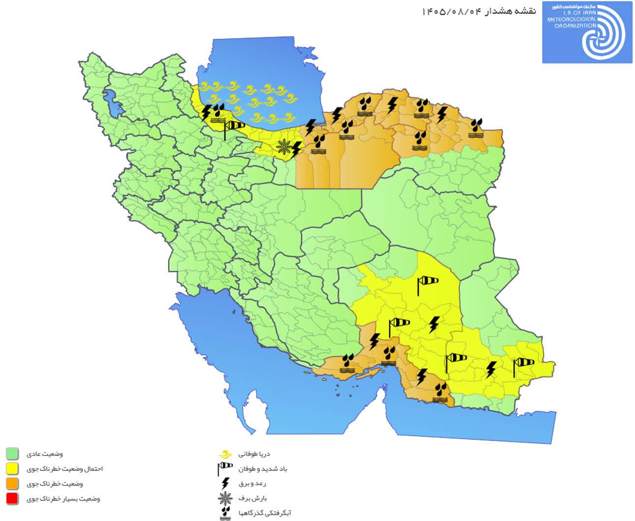 هشدار نارنجی هواشناسی برای ۸ استان