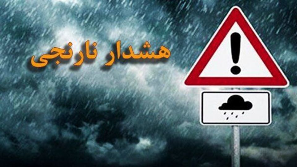 صدور هشدار نارنجی بارندگی در ۶ استان