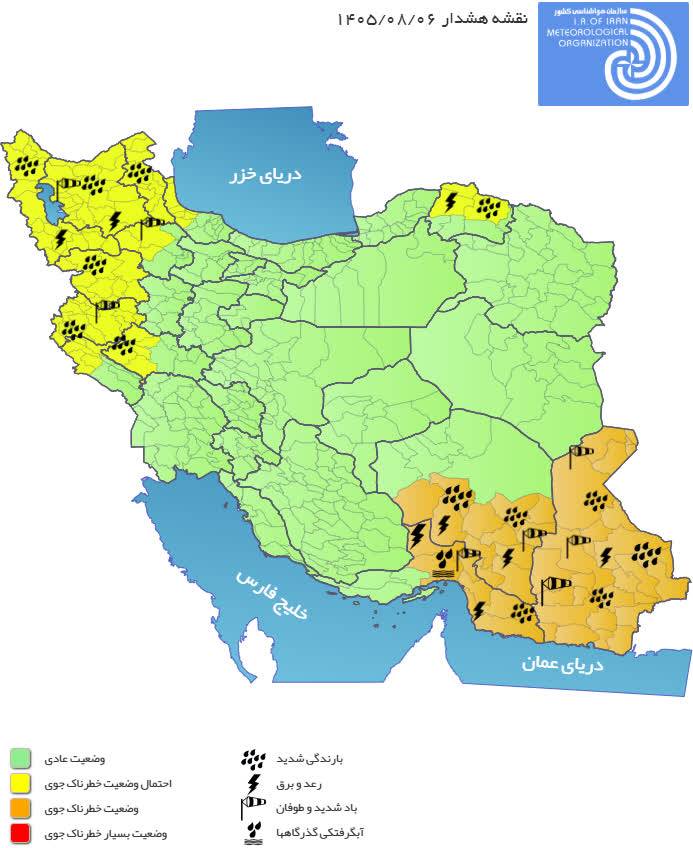 صدور هشدار نارنجی برای مناطقی از جنوب کشور