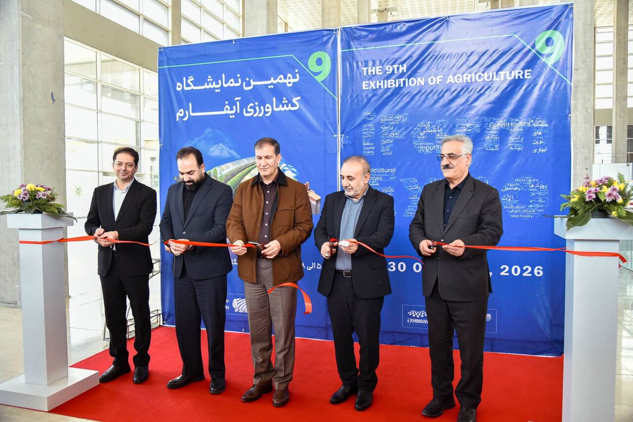 افتتاح آیفارم با حضور ۱۲۰ شرکت کشاورزی در شهر آفتاب